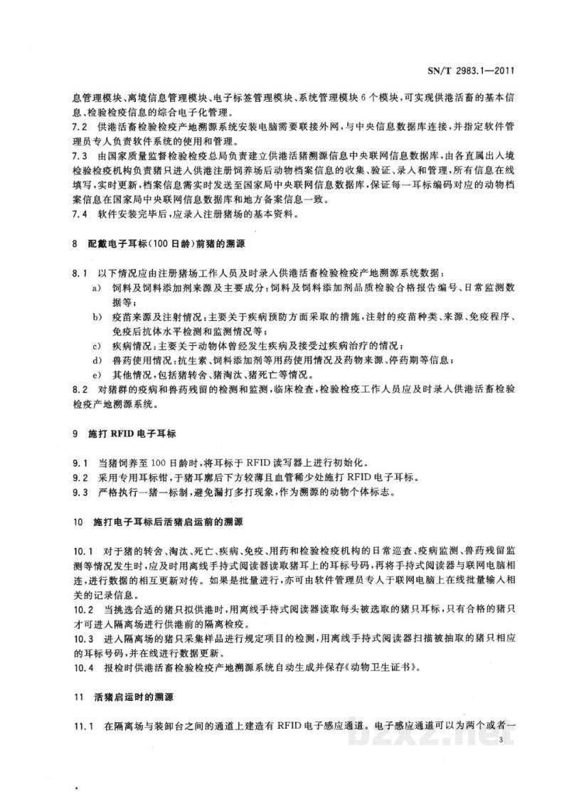 SN/T 2983.1-2011供港畜禽产地全程RFID溯源规程 第1部分:活猪 SN/T 2983.1-2011供港畜禽产地全程RFID溯源规程 第1部分:活猪