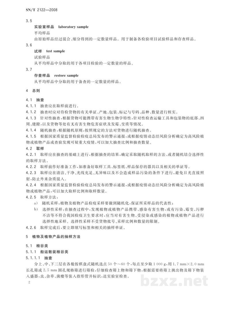 SN/T 2122-2008进出境植物及植物产品检疫抽样 SN/T 2122-2008进出境植物及植物产品检疫抽样
