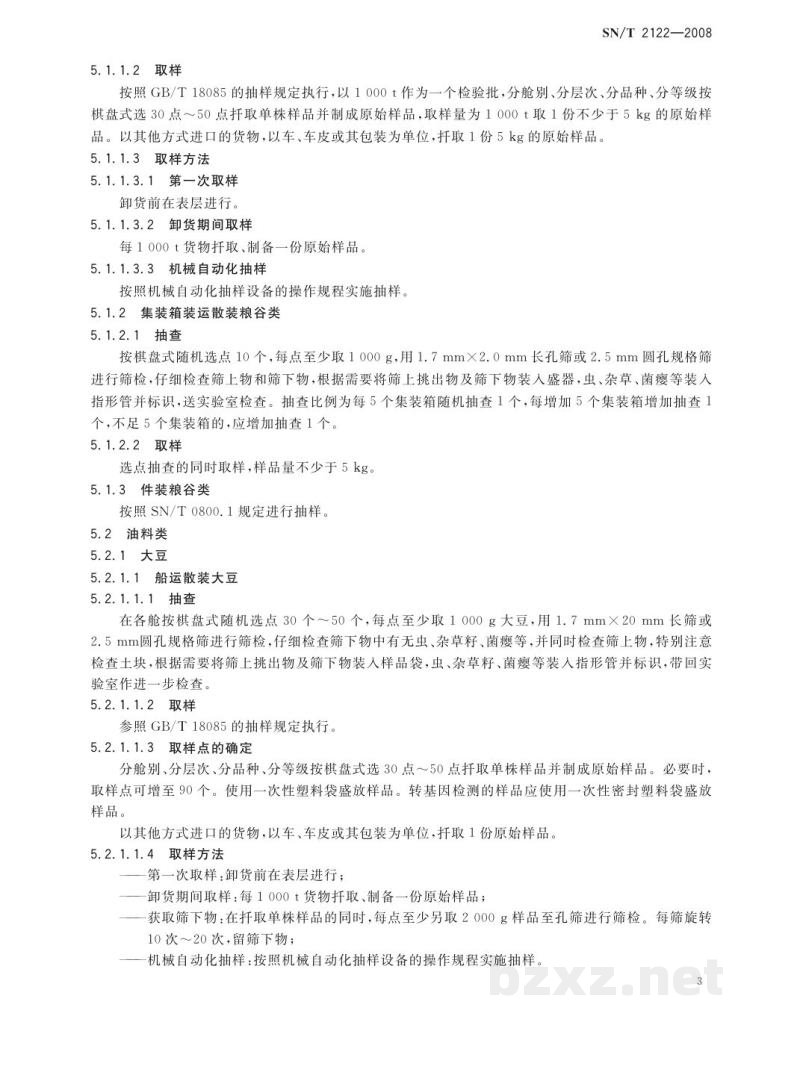 SN/T 2122-2008进出境植物及植物产品检疫抽样 SN/T 2122-2008进出境植物及植物产品检疫抽样