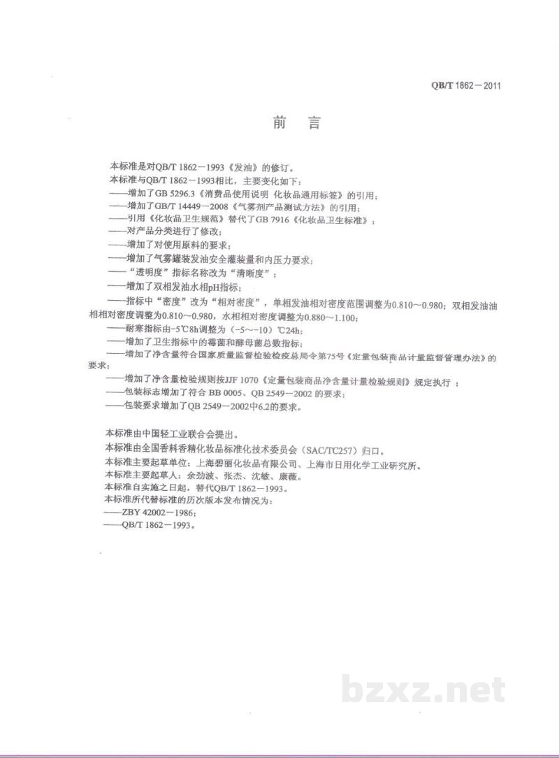 QB/T 1862-2011发油 QB/T 1862-2011发油