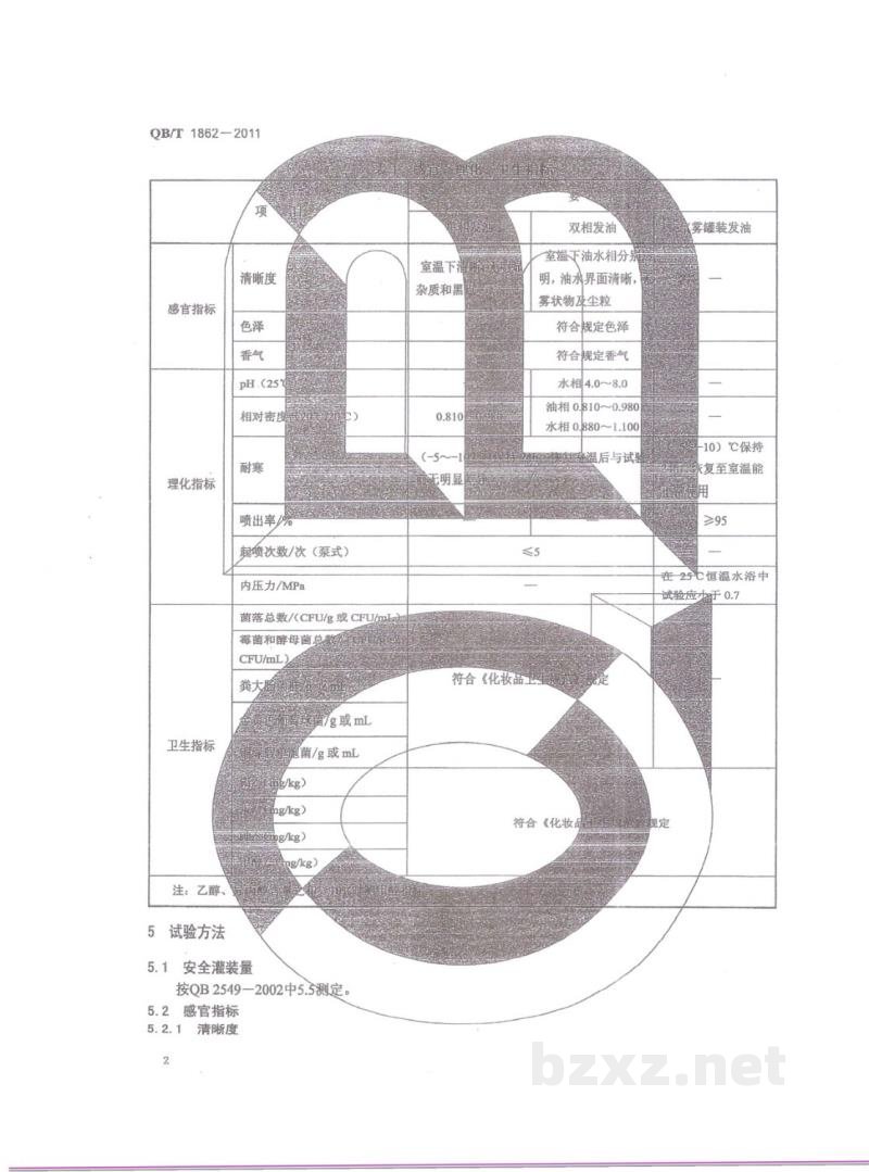 QB/T 1862-2011发油 QB/T 1862-2011发油