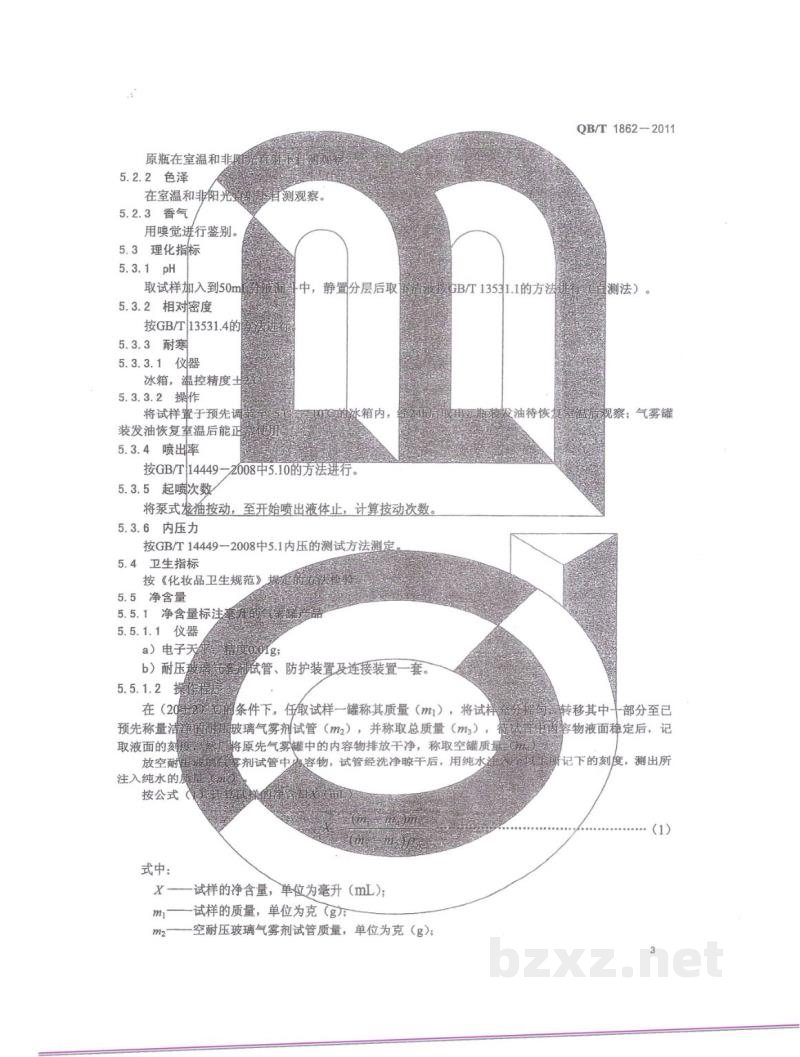 QB/T 1862-2011发油 QB/T 1862-2011发油