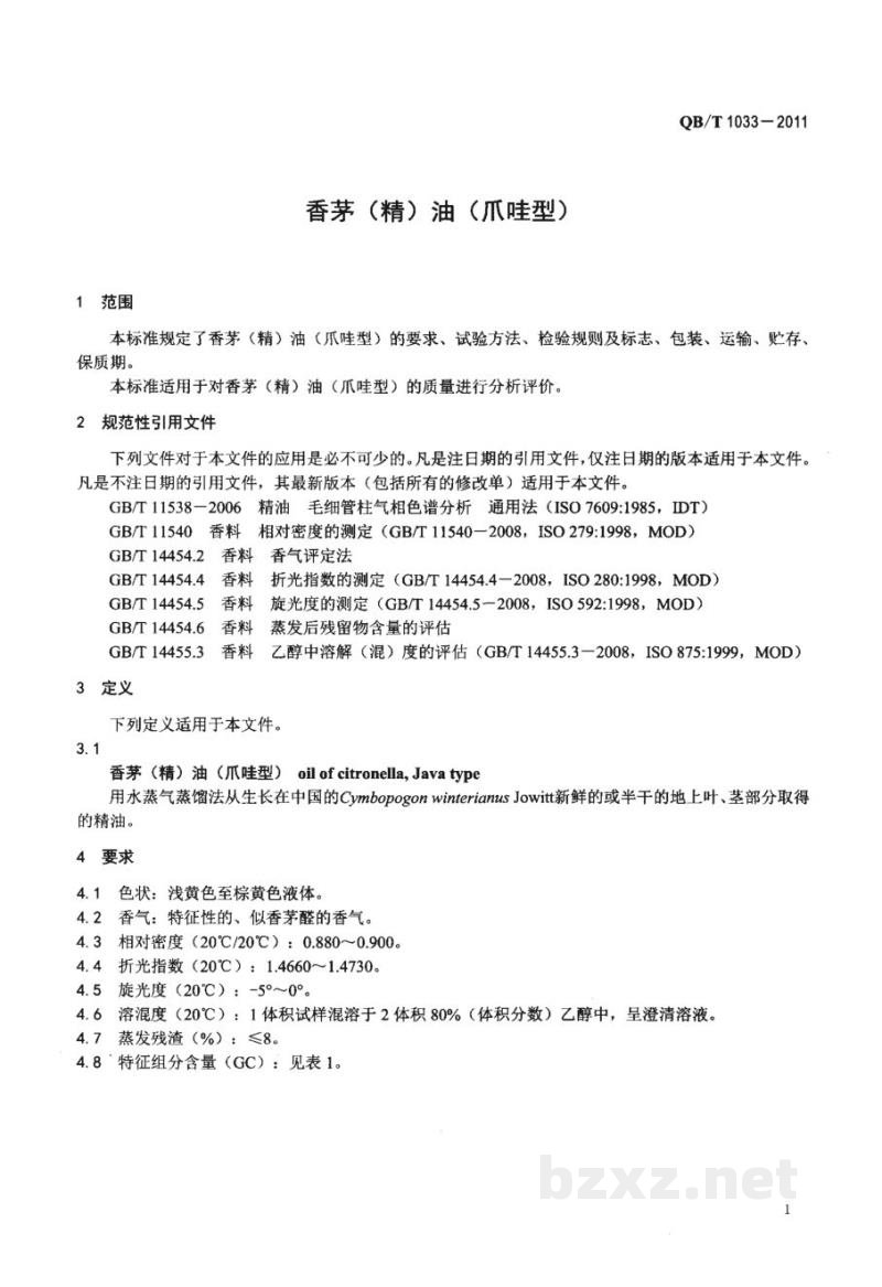 QB/T 1033-2011香茅(精)油(爪哇型) QB/T 1033-2011香茅(精)油(爪哇型)