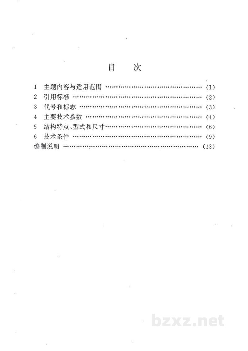 HG/T 21576-1994双切换旋塞阀 HG/T 21576-1994双切换旋塞阀