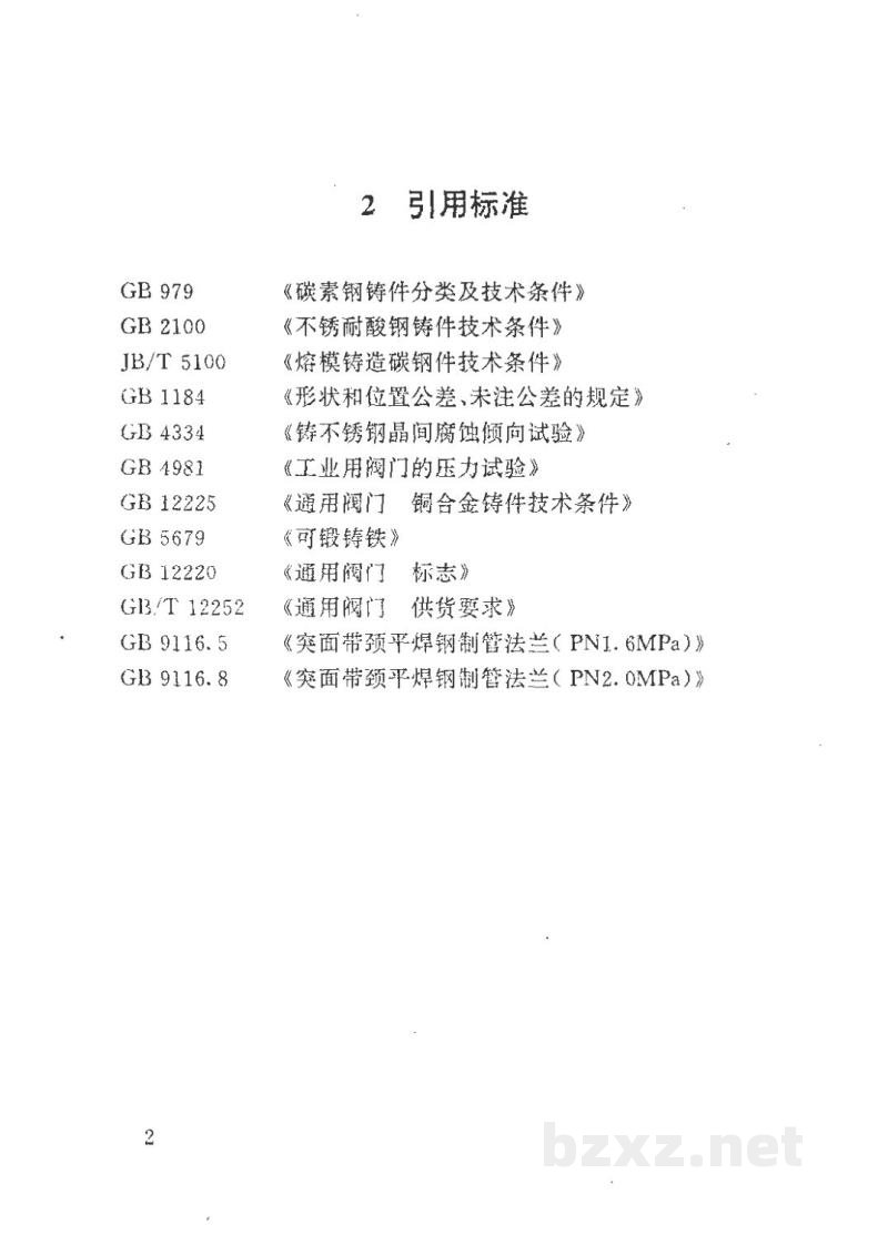 HG/T 21576-1994双切换旋塞阀 HG/T 21576-1994双切换旋塞阀