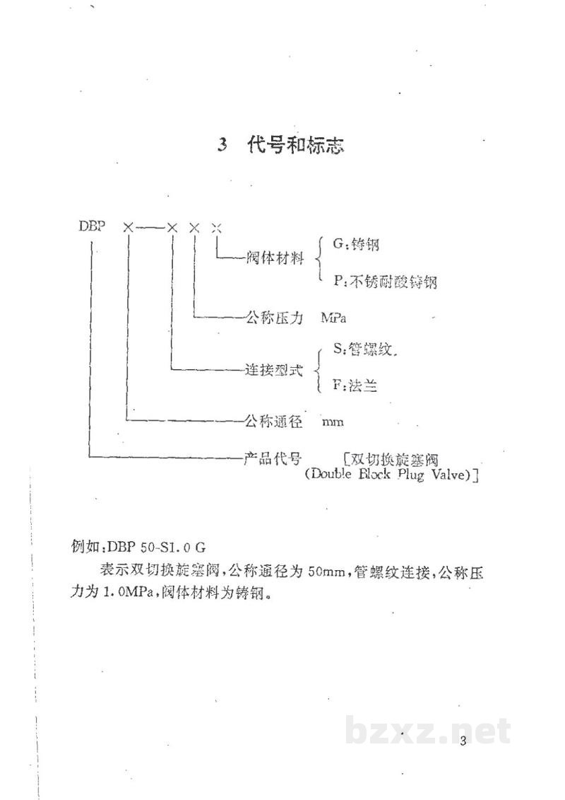 HG/T 21576-1994双切换旋塞阀 HG/T 21576-1994双切换旋塞阀