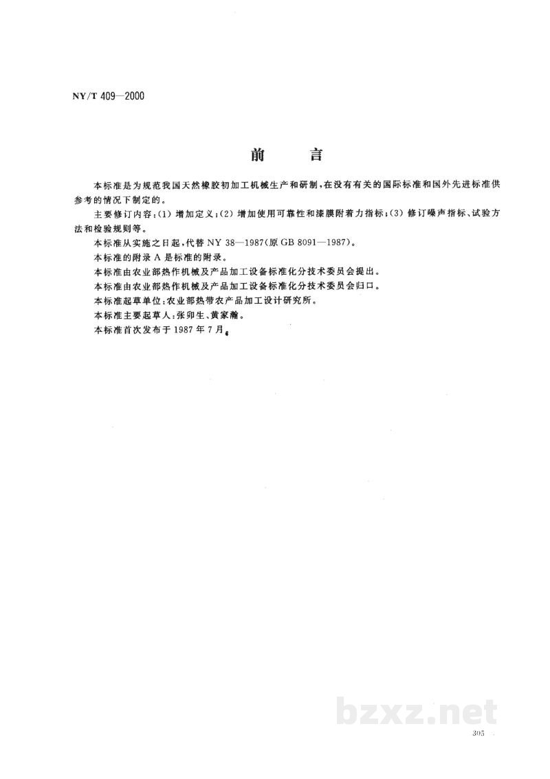 NY/T 409-2000天然橡胶初加工机械通用技术条件