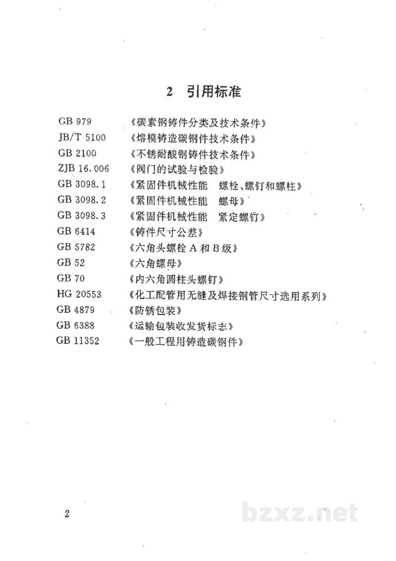 HG/T 21577-1994快速特种管接头 HG/T 21577-1994快速特种管接头