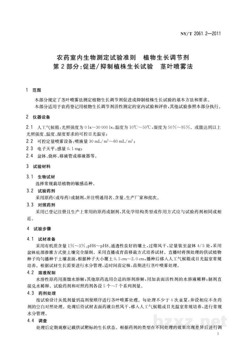 NY/T 2061.2-2011农药室内生物测定试验准则植物生长调节剂第2部分:促进/抑制植株生长试验茎叶喷雾法 NY/T 2061.2-2011农药室内生物测定试验准则植物生长调节剂第2部分:促进/抑制植株生长试验茎叶喷雾法
