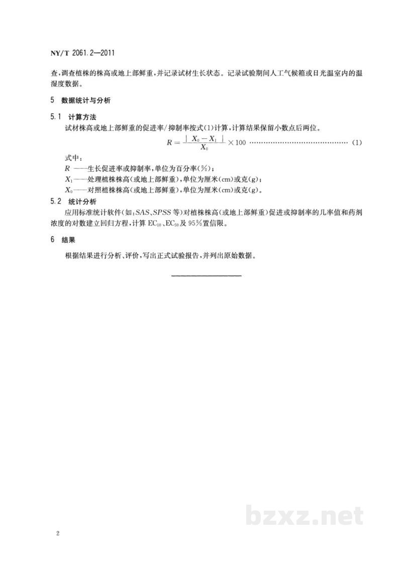 NY/T 2061.2-2011农药室内生物测定试验准则植物生长调节剂第2部分:促进/抑制植株生长试验茎叶喷雾法 NY/T 2061.2-2011农药室内生物测定试验准则植物生长调节剂第2部分:促进/抑制植株生长试验茎叶喷雾法
