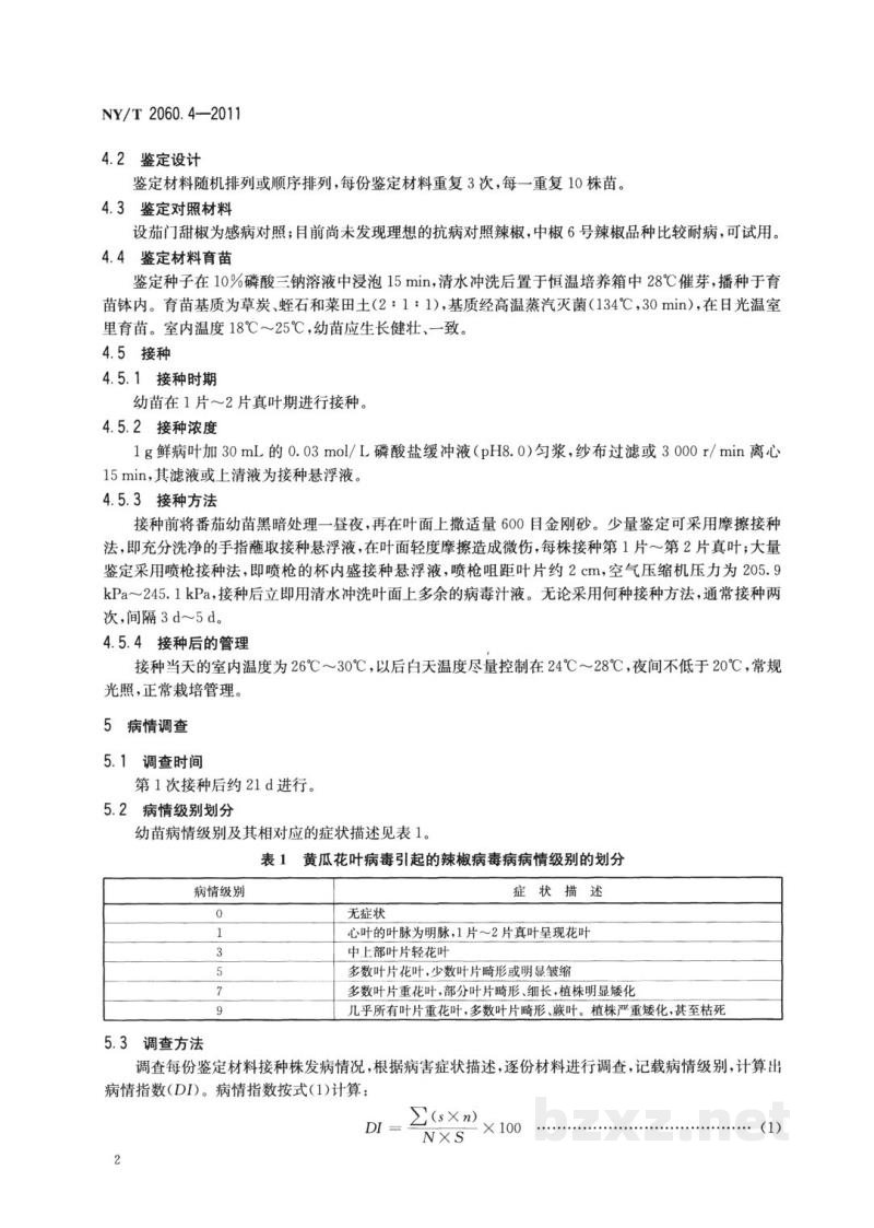 NY/T 2060.4-2011辣椒抗病性鉴定技术规程第4部分:辣椒抗黄瓜花叶病毒病鉴定技术规程 NY/T 2060.4-2011辣椒抗病性鉴定技术规程第4部分:辣椒抗黄瓜花叶病毒病鉴定技术规程