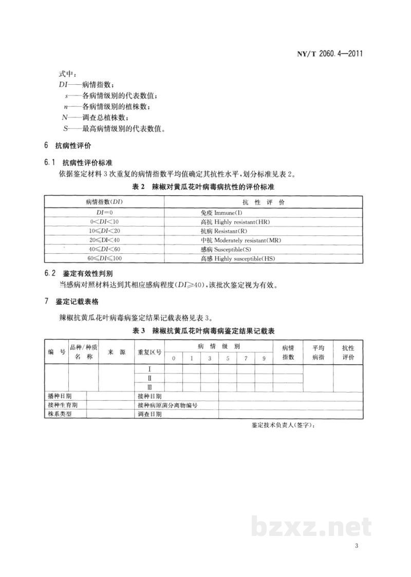 NY/T 2060.4-2011辣椒抗病性鉴定技术规程第4部分:辣椒抗黄瓜花叶病毒病鉴定技术规程 NY/T 2060.4-2011辣椒抗病性鉴定技术规程第4部分:辣椒抗黄瓜花叶病毒病鉴定技术规程