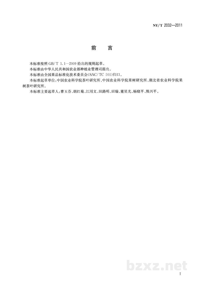 NY/T 2032-2011农作物优异种质资源评价规范梨 NY/T 2032-2011农作物优异种质资源评价规范梨