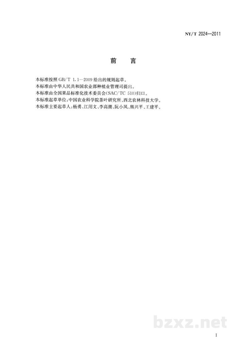 NY/T 2024-2011农作物优异种质资源评价规范柿 NY/T 2024-2011农作物优异种质资源评价规范柿