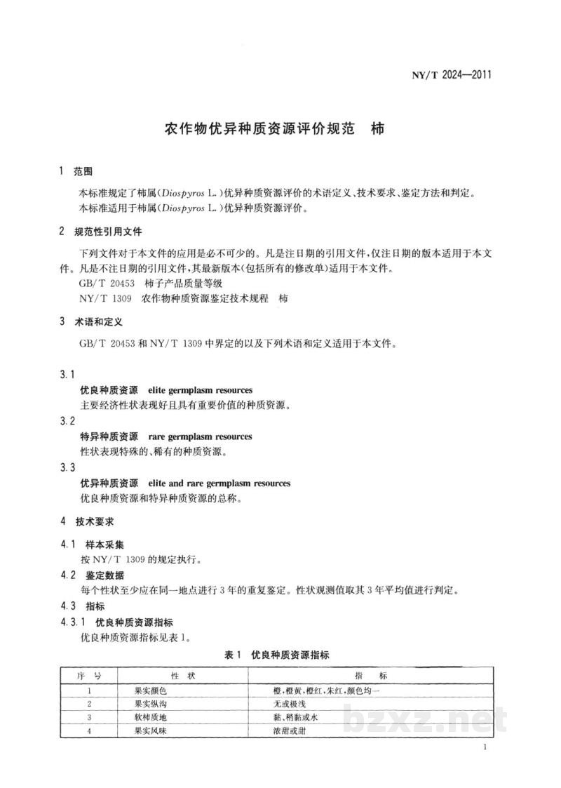 NY/T 2024-2011农作物优异种质资源评价规范柿 NY/T 2024-2011农作物优异种质资源评价规范柿