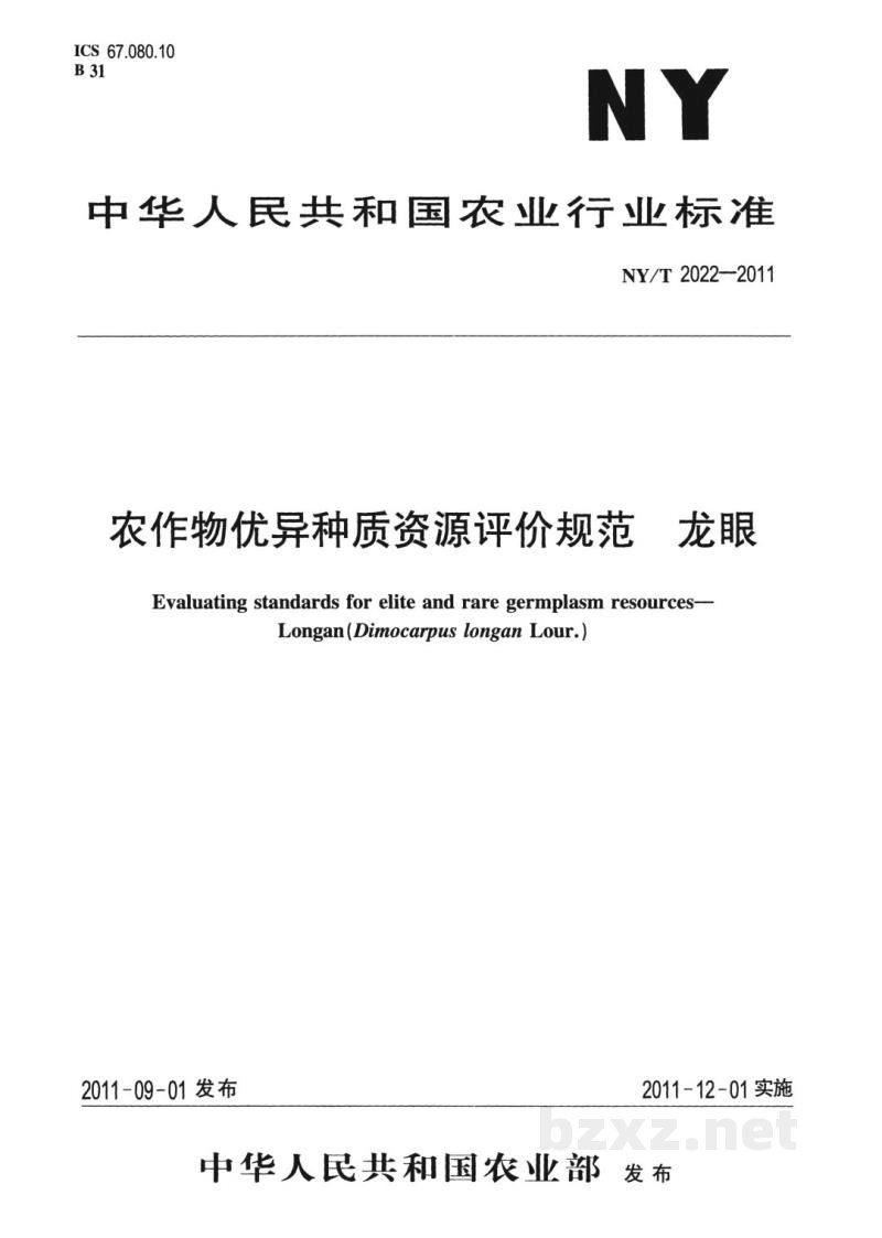 NY/T 2022-2011农作物优异种质资源评价规范龙眼 NY/T 2022-2011农作物优异种质资源评价规范龙眼