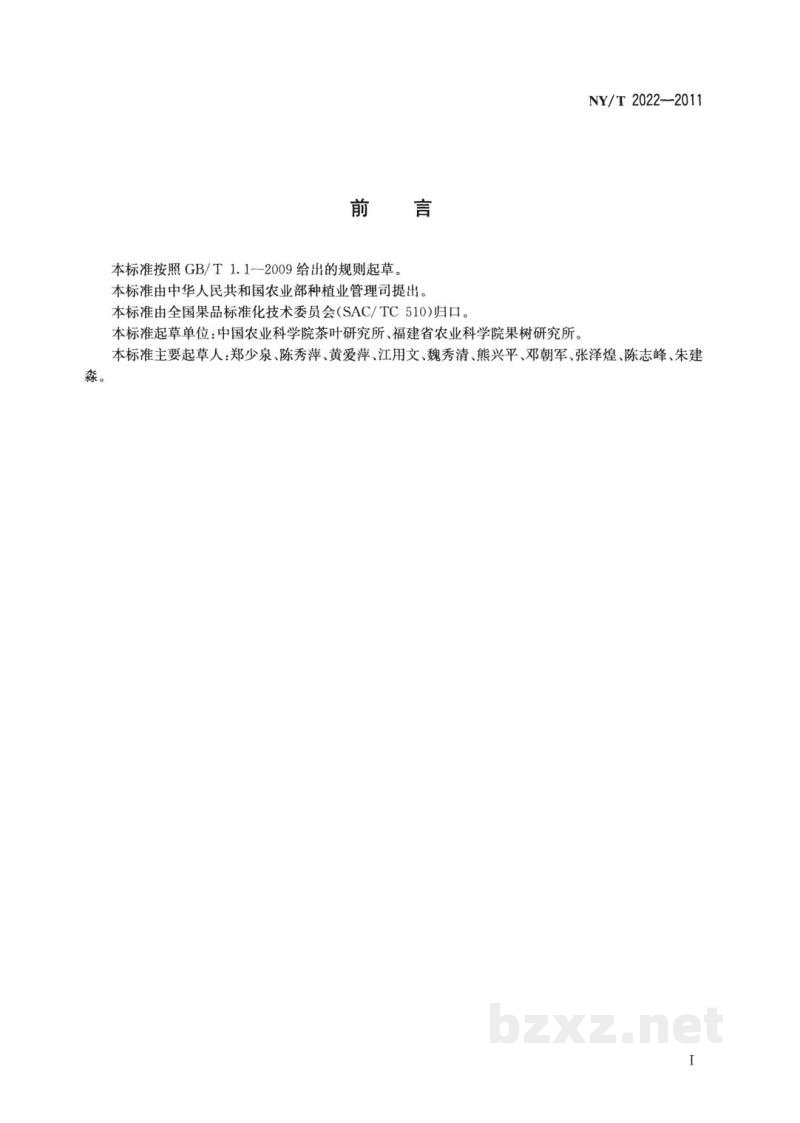 NY/T 2022-2011农作物优异种质资源评价规范龙眼 NY/T 2022-2011农作物优异种质资源评价规范龙眼