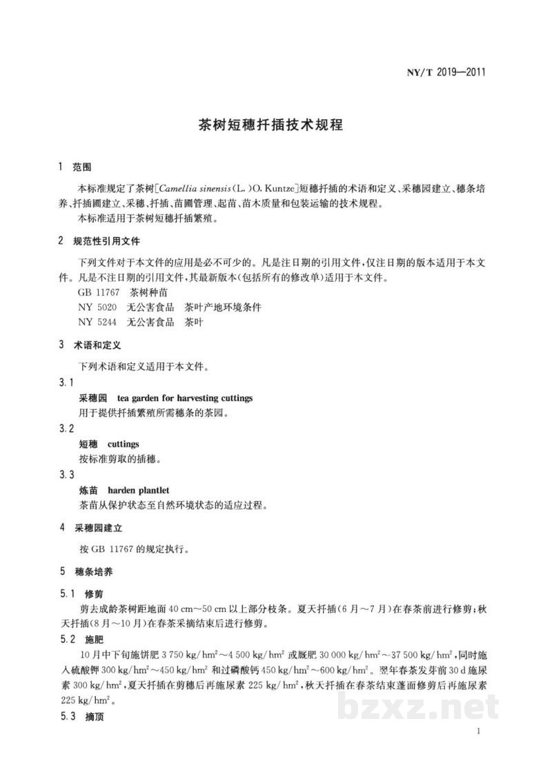 NY/T 2019-2011茶树短穗扦插技术规程 NY/T 2019-2011茶树短穗扦插技术规程