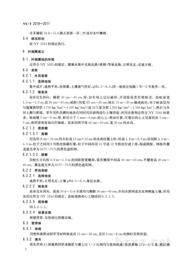 NY/T 2019-2011茶树短穗扦插技术规程 NY/T 2019-2011茶树短穗扦插技术规程