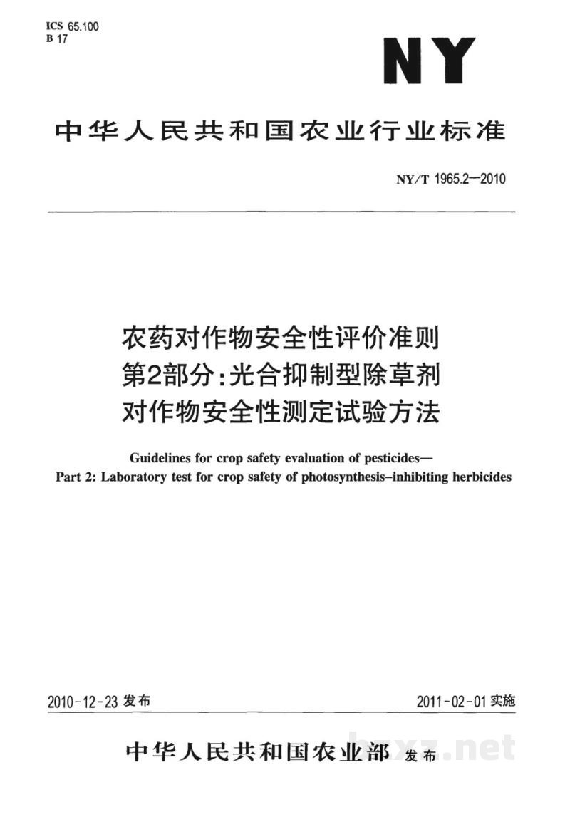 NY/T 1965.2-2010农药对作物安全性评价准则第2部分:光合抑制型除草剂对作物安全性测定试验方法 NY/T 1965.2-2010农药对作物安全性评价准则第2部分:光合抑制型除草剂对作物安全性测定试验方法