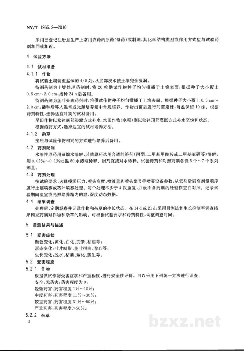 NY/T 1965.2-2010农药对作物安全性评价准则第2部分:光合抑制型除草剂对作物安全性测定试验方法 NY/T 1965.2-2010农药对作物安全性评价准则第2部分:光合抑制型除草剂对作物安全性测定试验方法
