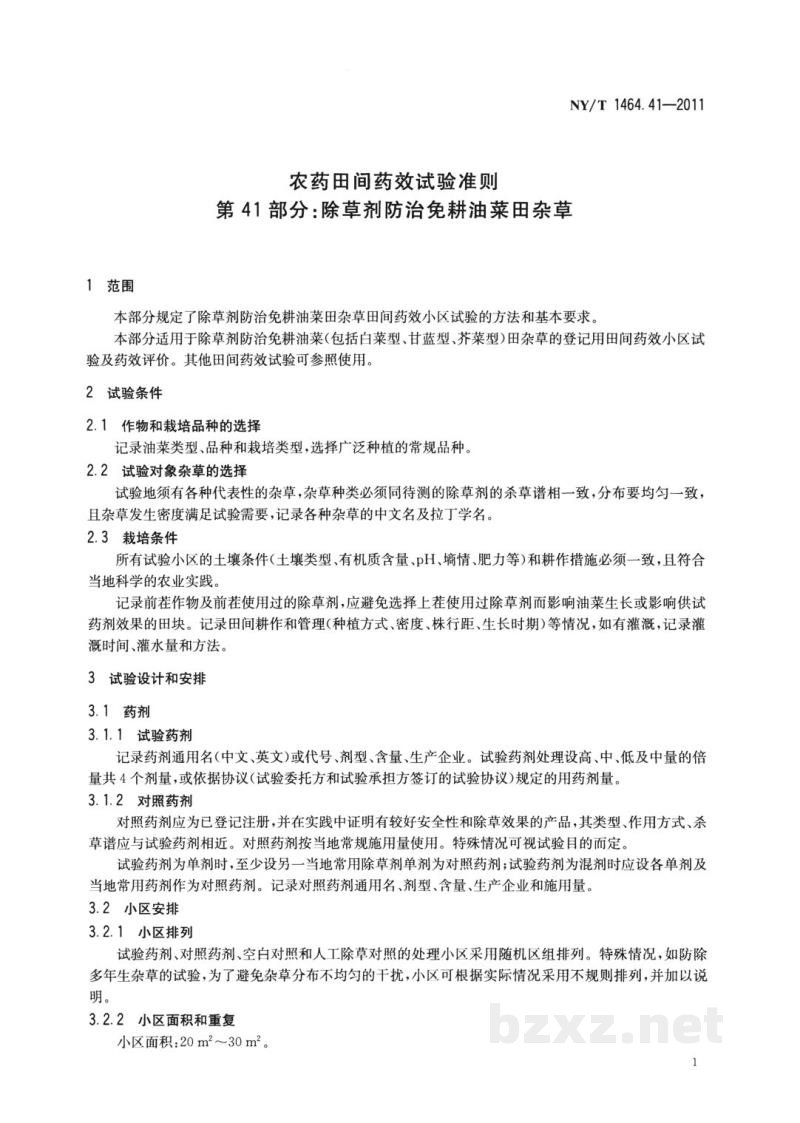 NY/T 1464.41-2011农药田间药效试验准则第41部分:除草剂防治免耕油菜田杂草 NY/T 1464.41-2011农药田间药效试验准则第41部分:除草剂防治免耕油菜田杂草