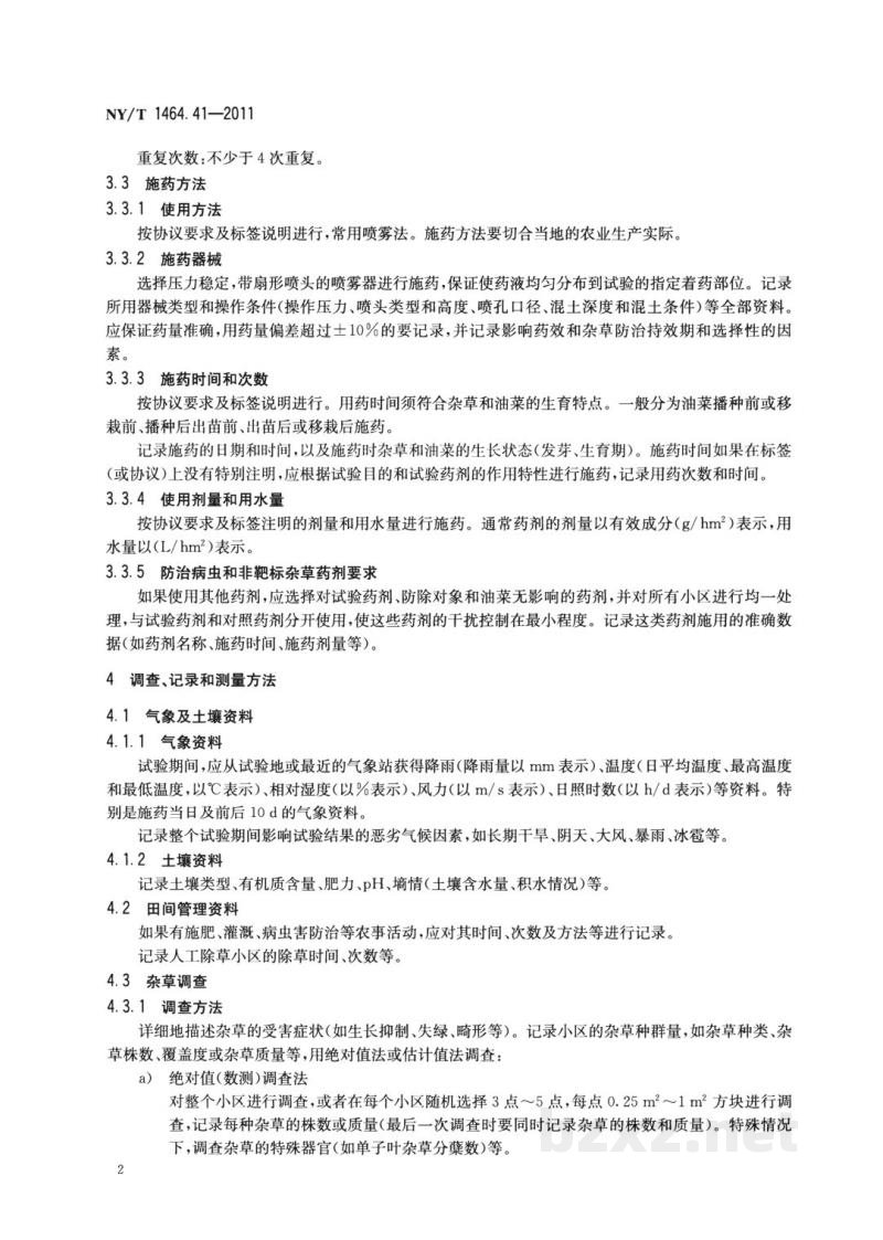 NY/T 1464.41-2011农药田间药效试验准则第41部分:除草剂防治免耕油菜田杂草 NY/T 1464.41-2011农药田间药效试验准则第41部分:除草剂防治免耕油菜田杂草