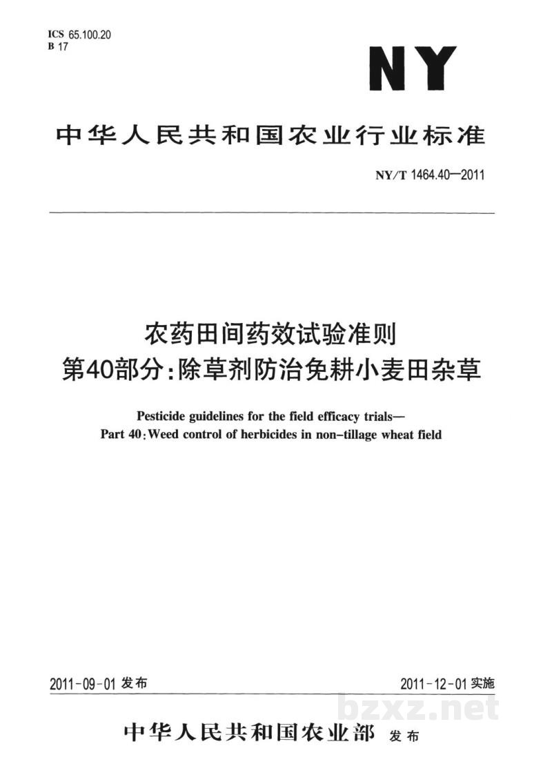 NY/T 1464.40-2011农药田间药效试验准则第40部分:除草剂防治免耕小麦田杂草 NY/T 1464.40-2011农药田间药效试验准则第40部分:除草剂防治免耕小麦田杂草