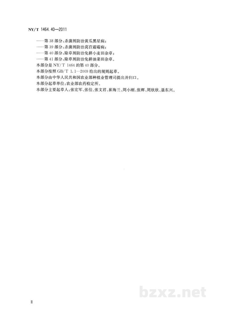 NY/T 1464.40-2011农药田间药效试验准则第40部分:除草剂防治免耕小麦田杂草 NY/T 1464.40-2011农药田间药效试验准则第40部分:除草剂防治免耕小麦田杂草