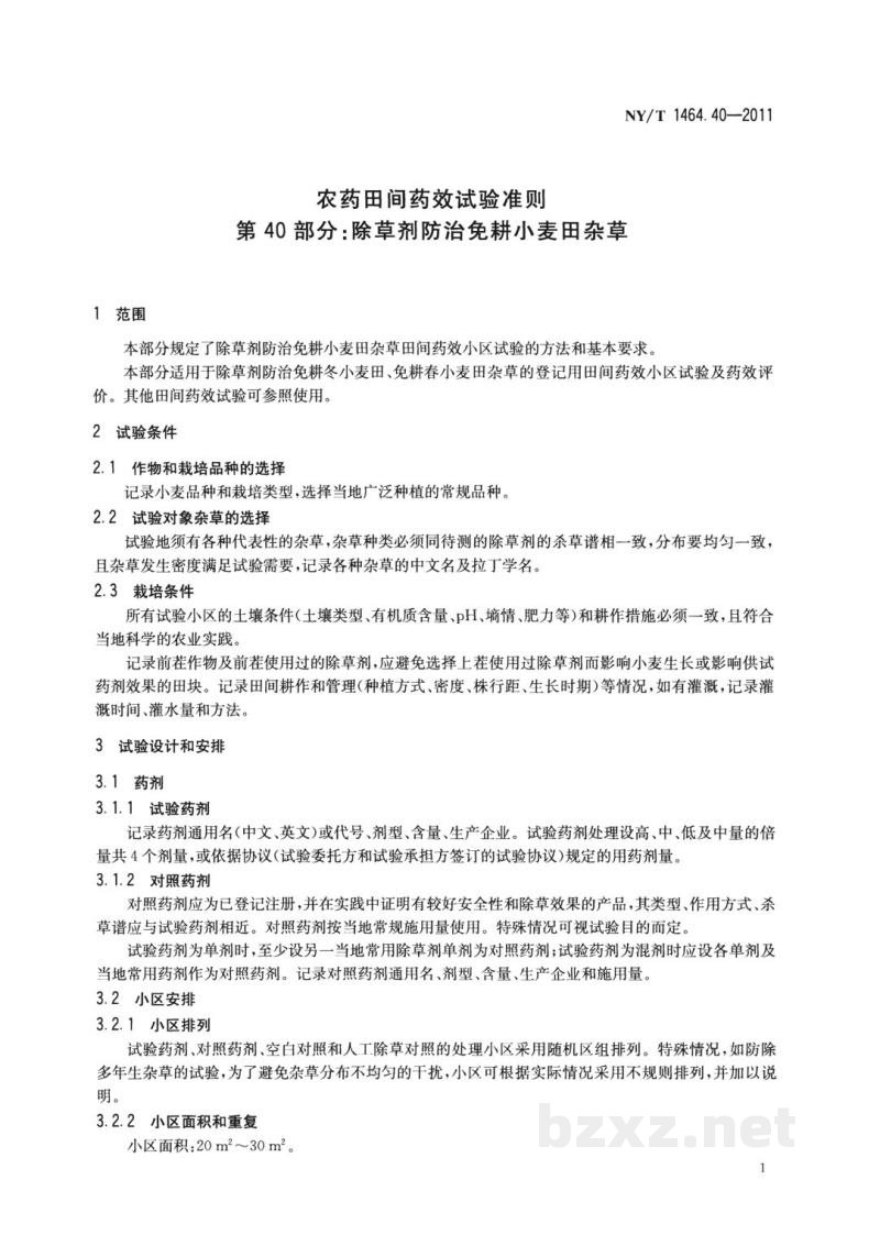 NY/T 1464.40-2011农药田间药效试验准则第40部分:除草剂防治免耕小麦田杂草 NY/T 1464.40-2011农药田间药效试验准则第40部分:除草剂防治免耕小麦田杂草