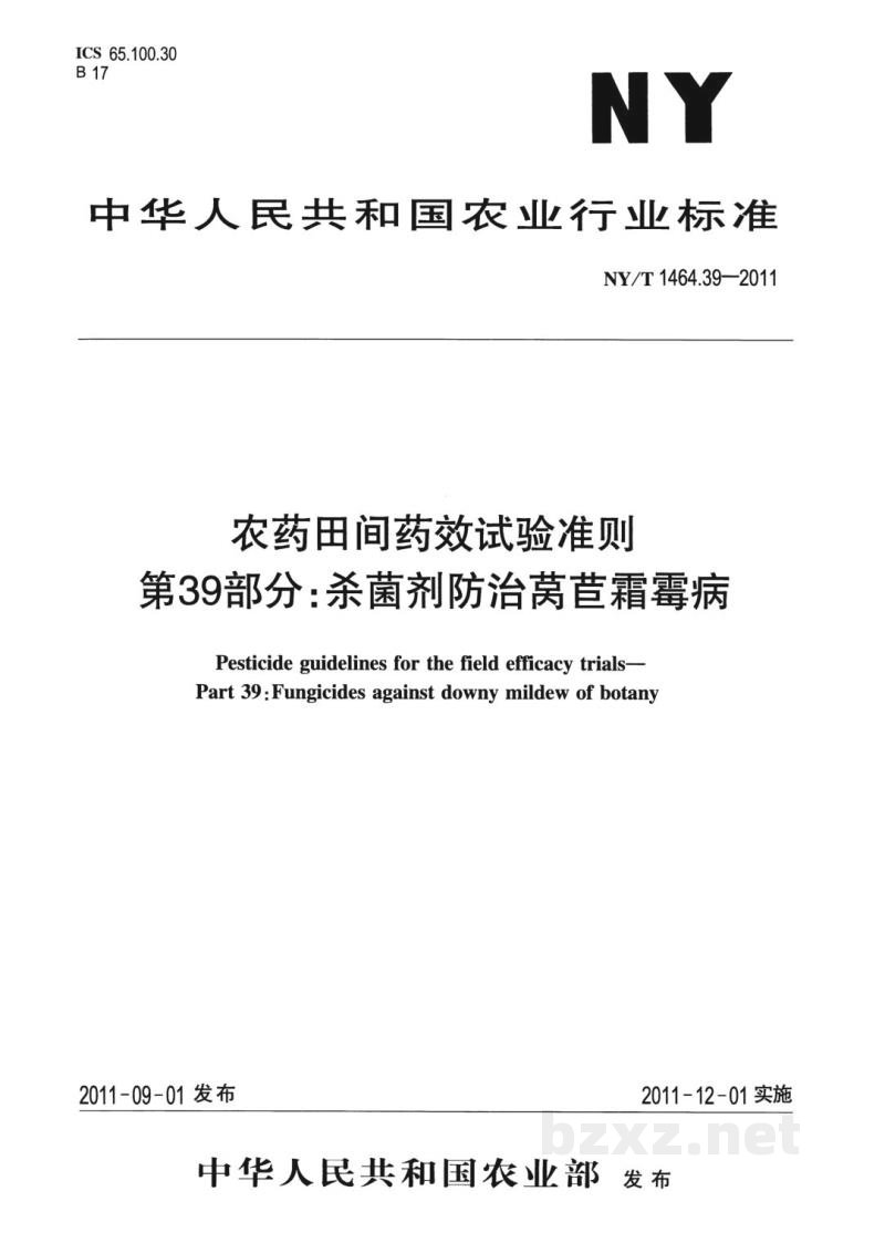 NY/T 1464.39-2011农药田间药效试验准则第39部分:杀菌剂防治莴苣霜霉病 NY/T 1464.39-2011农药田间药效试验准则第39部分:杀菌剂防治莴苣霜霉病