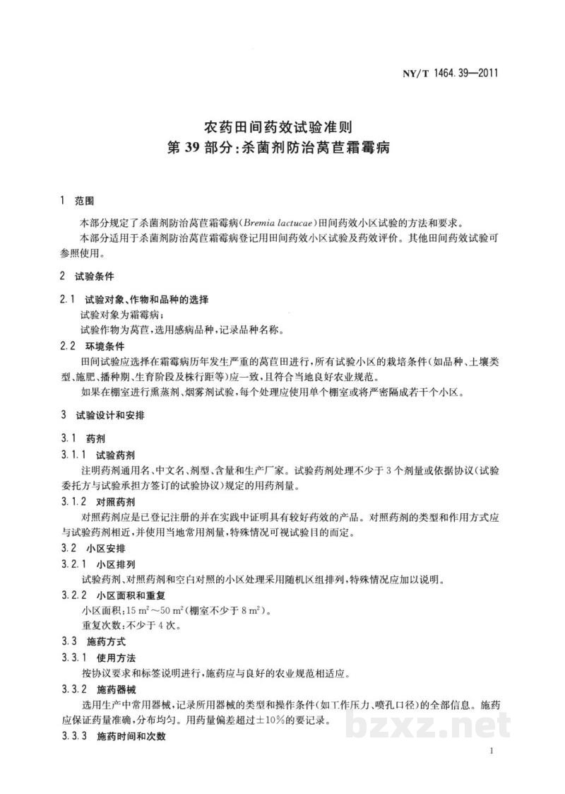 NY/T 1464.39-2011农药田间药效试验准则第39部分:杀菌剂防治莴苣霜霉病 NY/T 1464.39-2011农药田间药效试验准则第39部分:杀菌剂防治莴苣霜霉病
