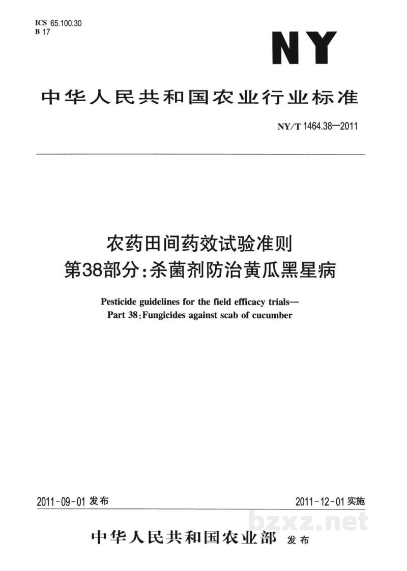 NY/T 1464.38-2011农药田间药效试验准则第38部分:杀菌剂防治黄瓜黑星病 NY/T 1464.38-2011农药田间药效试验准则第38部分:杀菌剂防治黄瓜黑星病