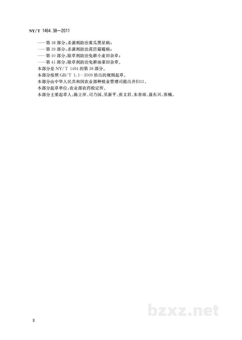 NY/T 1464.38-2011农药田间药效试验准则第38部分:杀菌剂防治黄瓜黑星病 NY/T 1464.38-2011农药田间药效试验准则第38部分:杀菌剂防治黄瓜黑星病