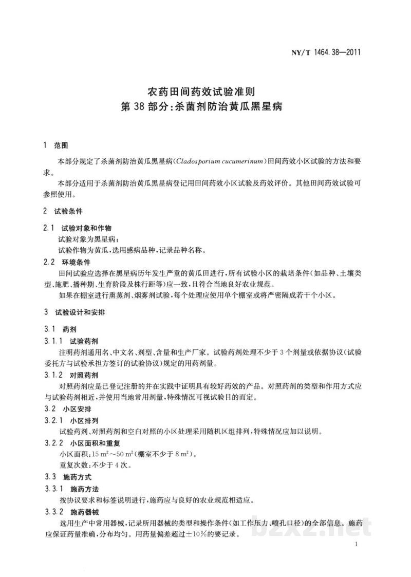 NY/T 1464.38-2011农药田间药效试验准则第38部分:杀菌剂防治黄瓜黑星病 NY/T 1464.38-2011农药田间药效试验准则第38部分:杀菌剂防治黄瓜黑星病