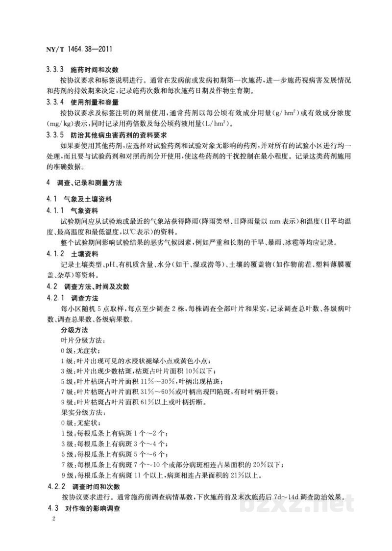 NY/T 1464.38-2011农药田间药效试验准则第38部分:杀菌剂防治黄瓜黑星病 NY/T 1464.38-2011农药田间药效试验准则第38部分:杀菌剂防治黄瓜黑星病