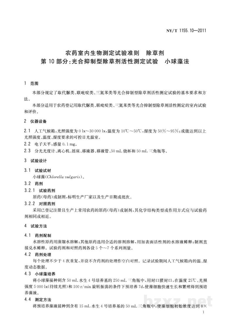 NY/T 1155.10-2011农药室内生物测定试验准则除草剂第10部分:光合抑制型除草剂活性测定试验小球藻法 NY/T 1155.10-2011农药室内生物测定试验准则除草剂第10部分:光合抑制型除草剂活性测定试验小球藻法