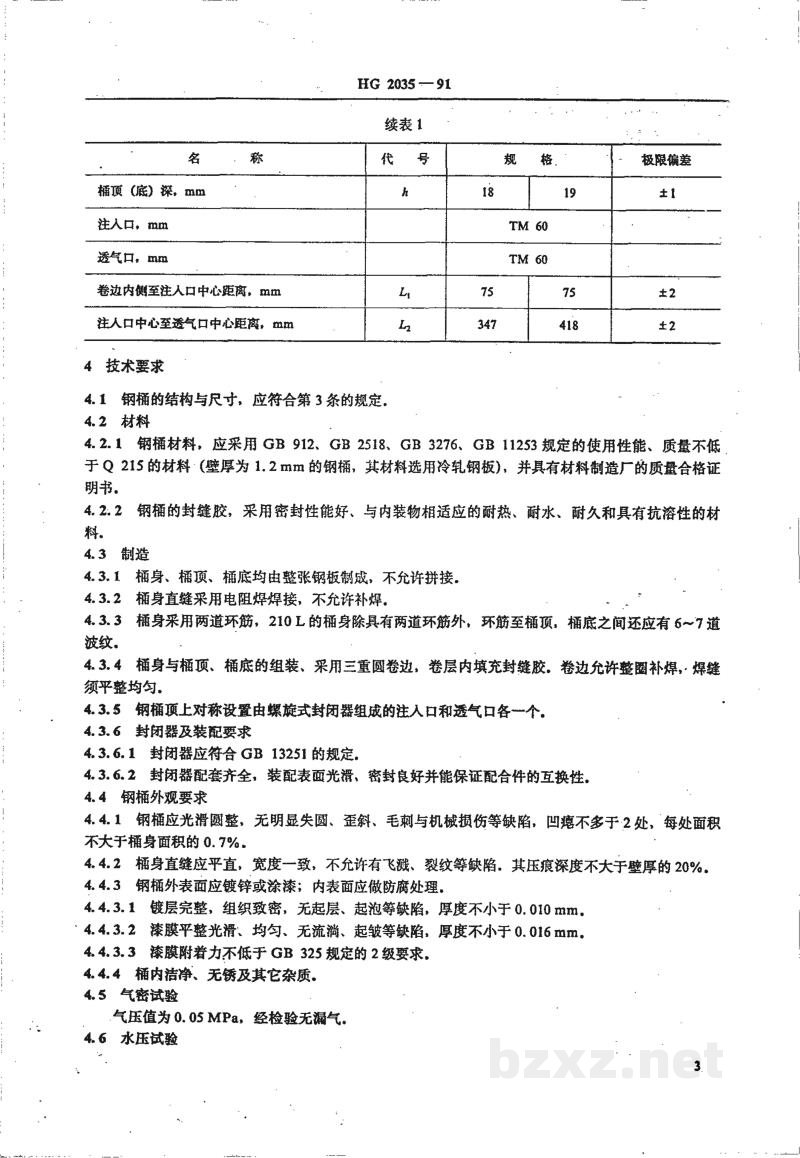 HG 2035-1991黄磷包装桶技术条件 HG 2035-1991黄磷包装桶技术条件