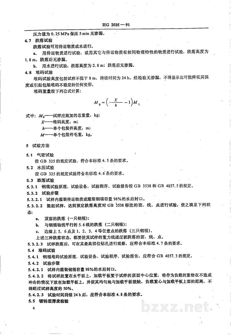 HG 2035-1991黄磷包装桶技术条件 HG 2035-1991黄磷包装桶技术条件