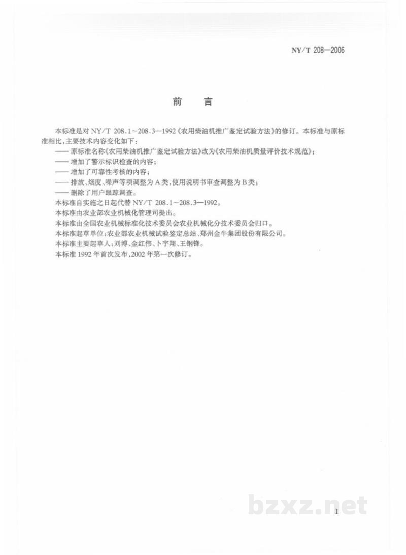 NY/T 208-2006农用柴油机质量评价技术规范 NY/T 208-2006农用柴油机质量评价技术规范