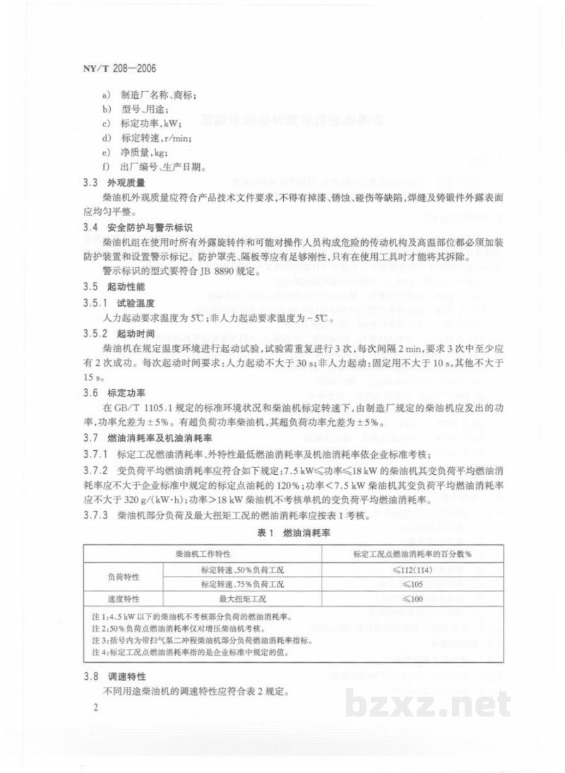NY/T 208-2006农用柴油机质量评价技术规范 NY/T 208-2006农用柴油机质量评价技术规范