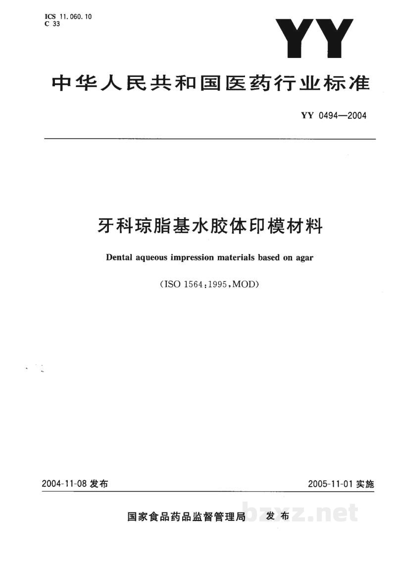 YY 0494-2004牙科琼脂基水胶体印模材料 YY 0494-2004牙科琼脂基水胶体印模材料