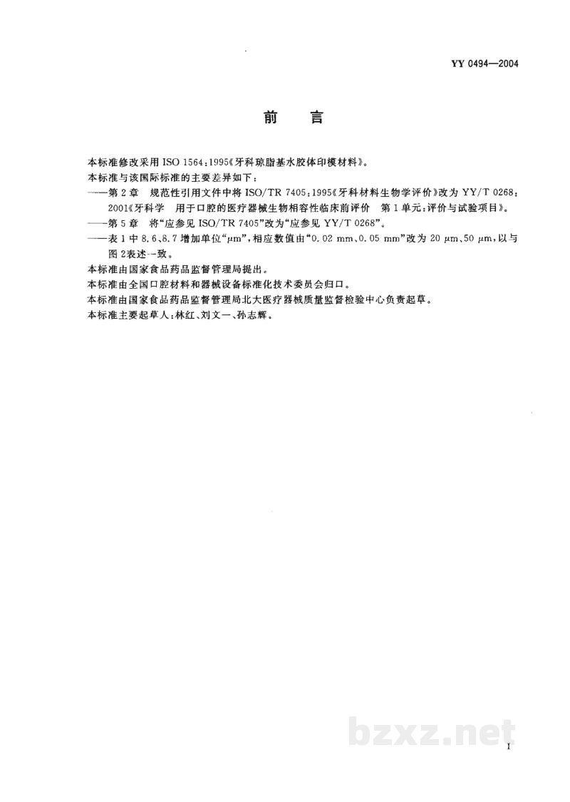 YY 0494-2004牙科琼脂基水胶体印模材料 YY 0494-2004牙科琼脂基水胶体印模材料