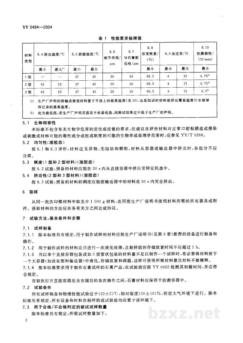 YY 0494-2004牙科琼脂基水胶体印模材料 YY 0494-2004牙科琼脂基水胶体印模材料