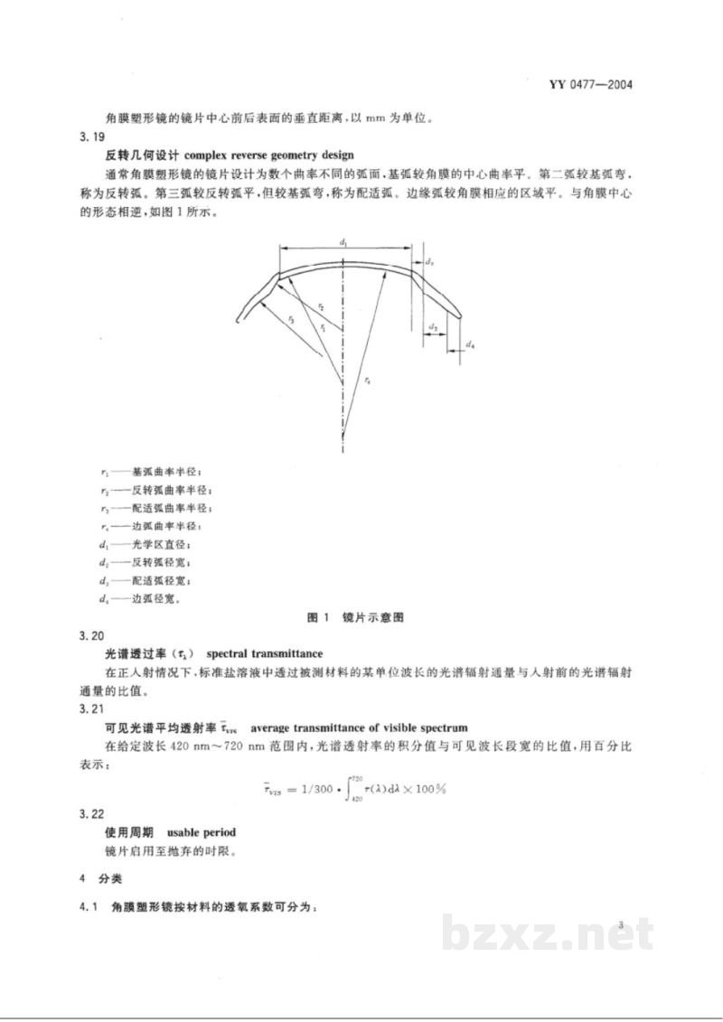 YY 0477-2004角膜塑形用硬性透气接触镜 YY 0477-2004角膜塑形用硬性透气接触镜