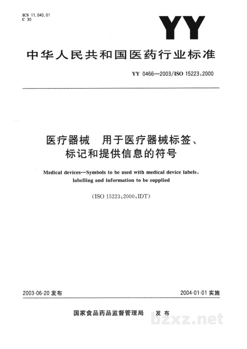YY 0466-2003医疗器械 用于医疗器械标签、标记和提供信息的符号 YY 0466-2003医疗器械 用于医疗器械标签、标记和提供信息的符号