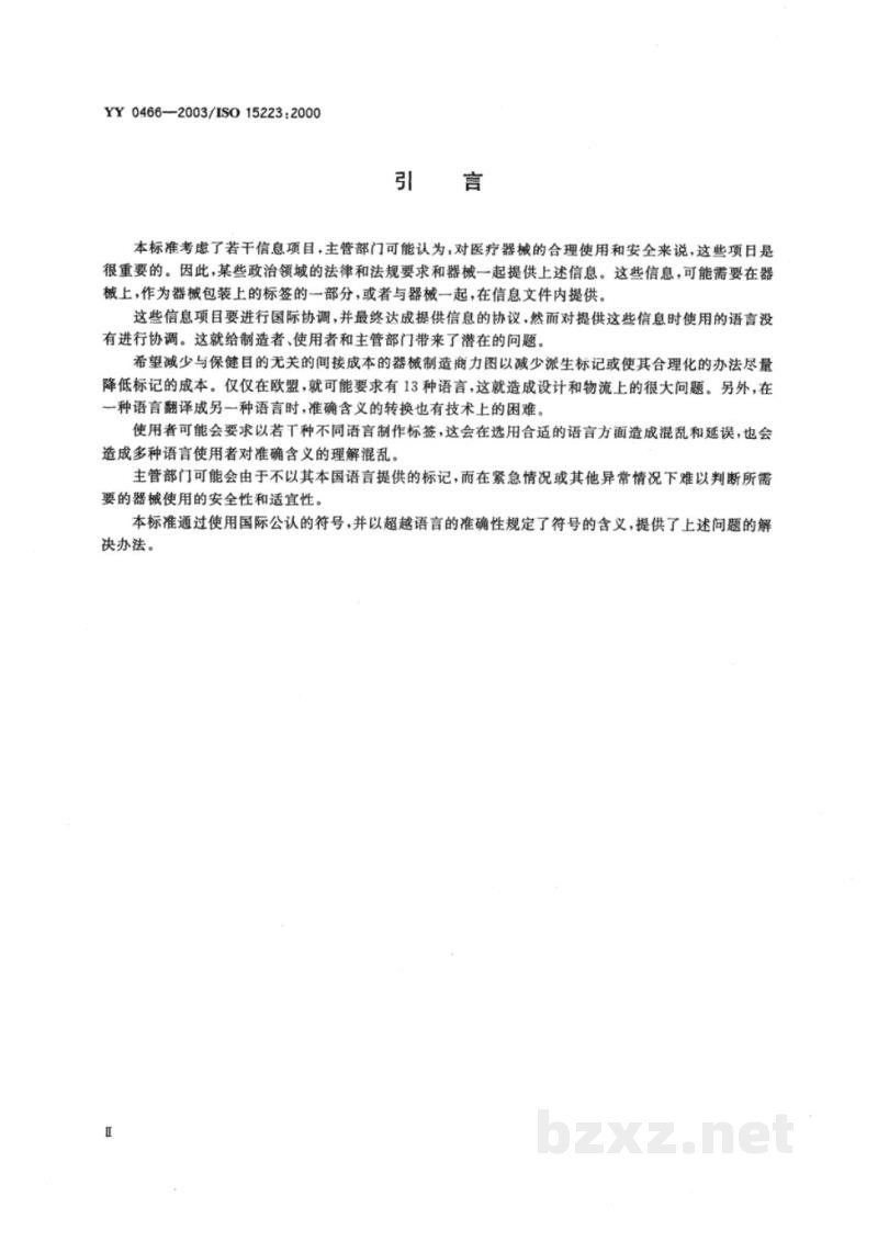 YY 0466-2003医疗器械 用于医疗器械标签、标记和提供信息的符号 YY 0466-2003医疗器械 用于医疗器械标签、标记和提供信息的符号