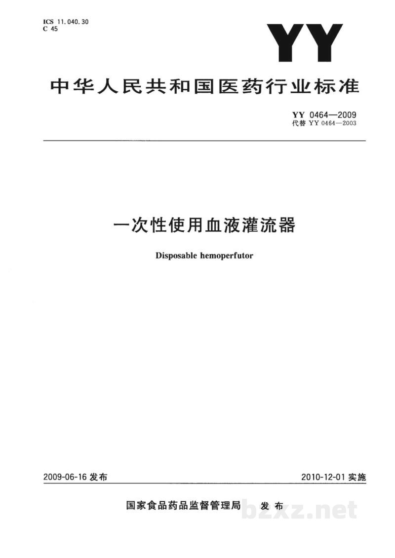 YY 0464-2009一次性使用血液灌流器 YY 0464-2009一次性使用血液灌流器