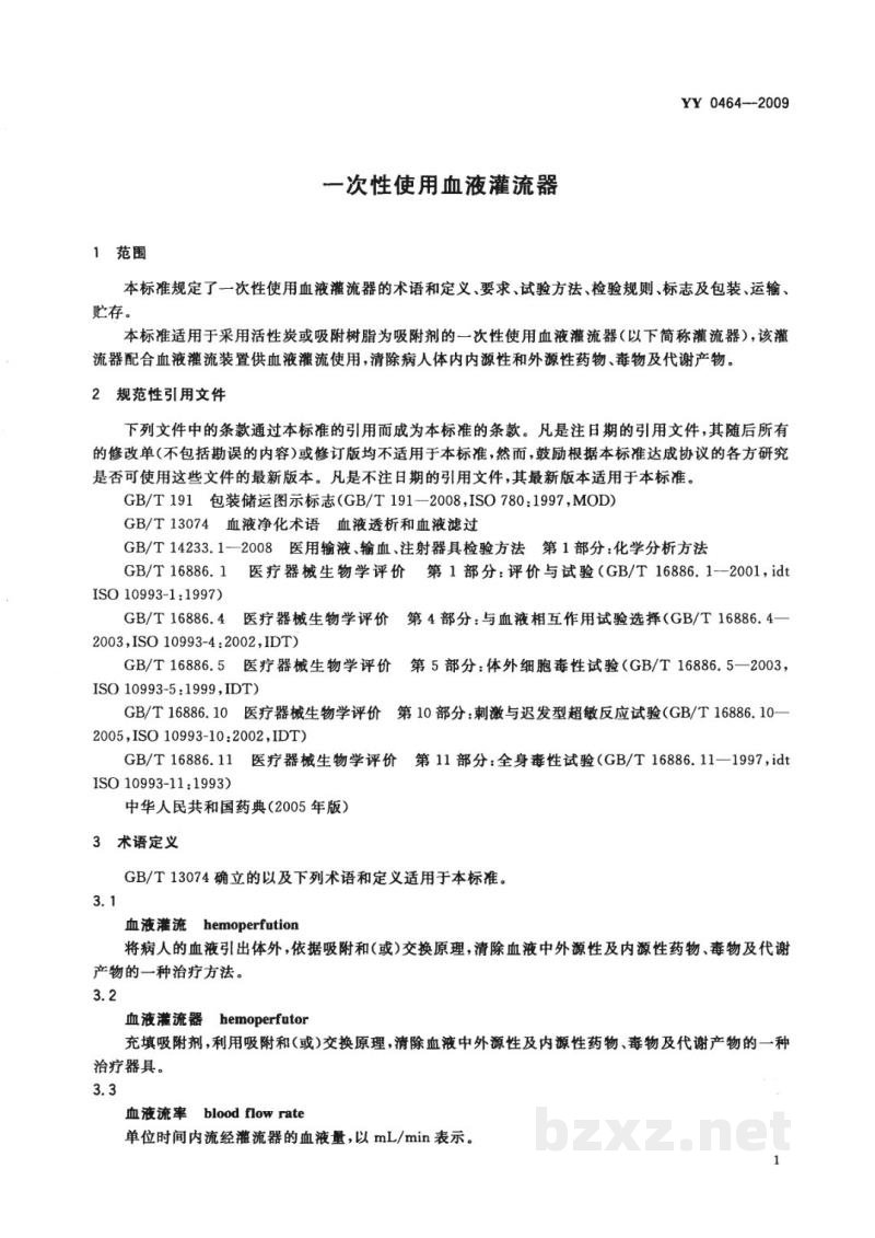 YY 0464-2009一次性使用血液灌流器 YY 0464-2009一次性使用血液灌流器