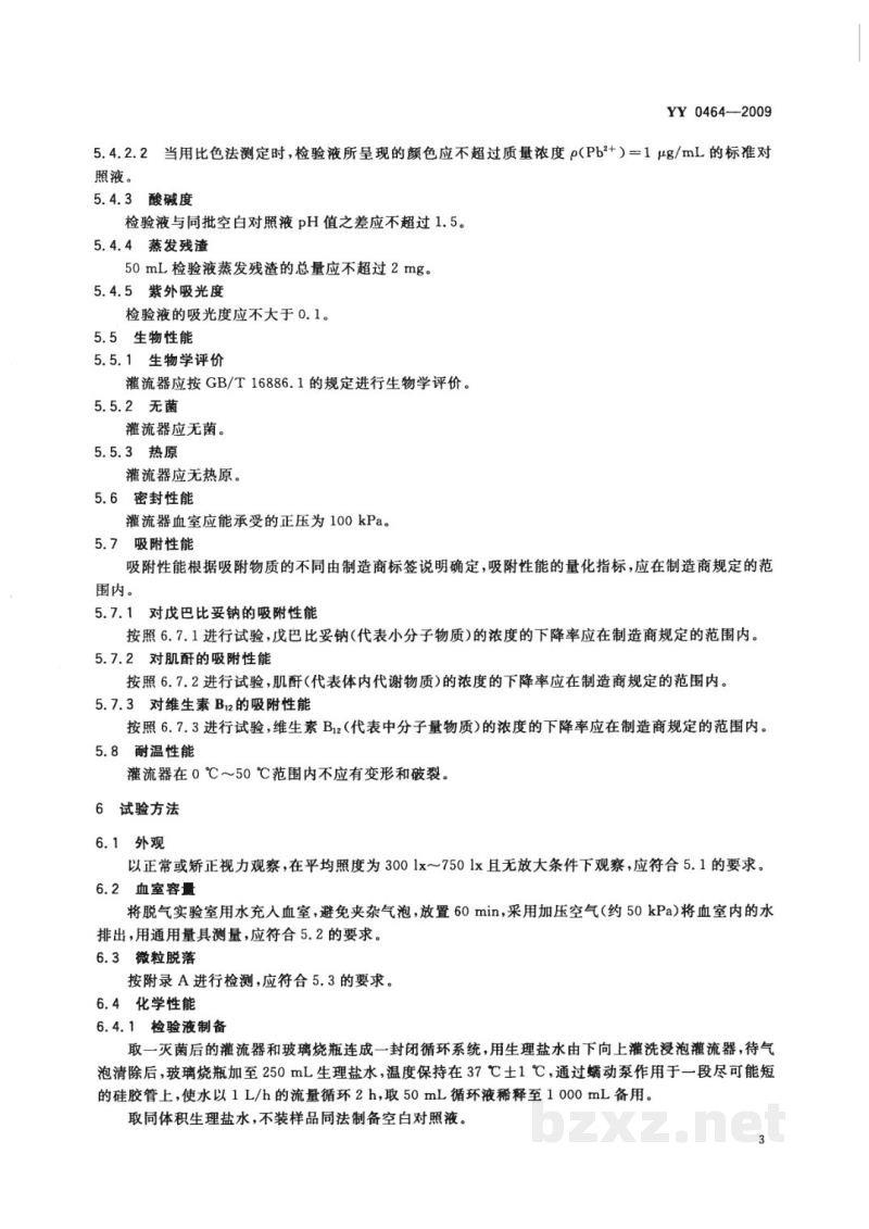 YY 0464-2009一次性使用血液灌流器 YY 0464-2009一次性使用血液灌流器